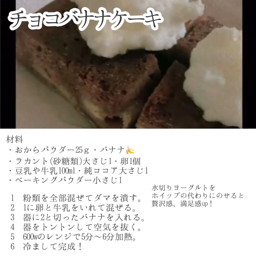 ラカントs サラヤを使った口コミ ダイエットスイーツオタク厳選レシピ3選 By れいん 名前変わりました 混合肌 10代後半 Lips