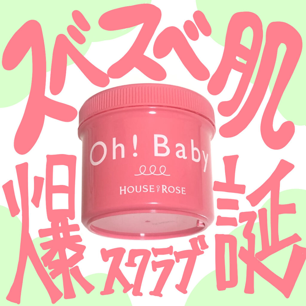 Oh Baby ボディ スムーザー House Of Roseの口コミ ハウスオブローゼ Oh Babyボ By 美容モルモットちゃん 乾燥肌 代後半 Lips