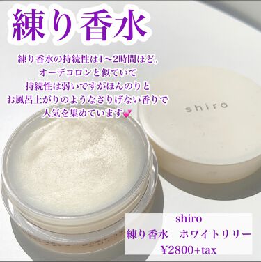 サボン ボディコロン Shiroを使った口コミ 香水の持続時間って 香水の種類に By Rin 毎日投稿 混合肌 代前半 Lips