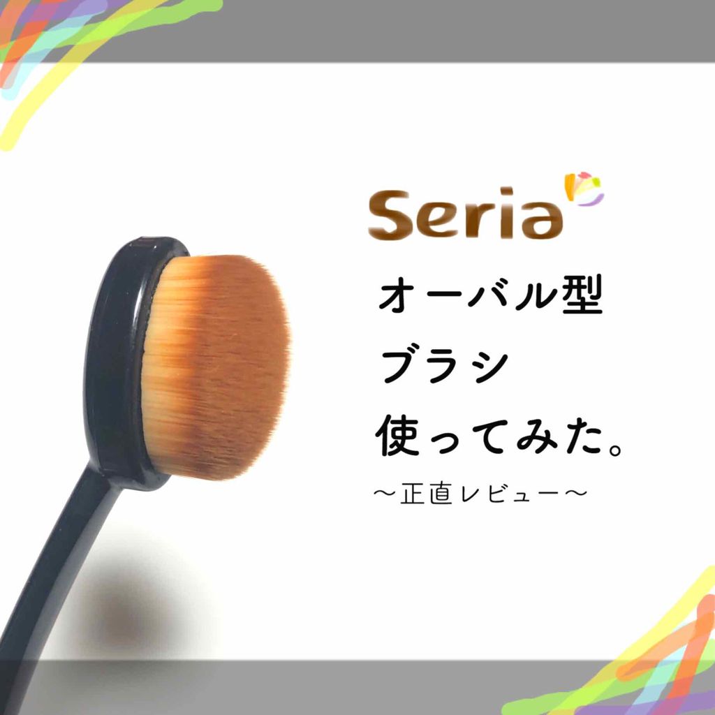 19年夏新作メイクブラシ 歯ブラシ型メイクブラシ セリアの口コミ 超優秀 100均で買えるおすすめメイクブラシ セリアブラシレビュー By ぱおるん Lips