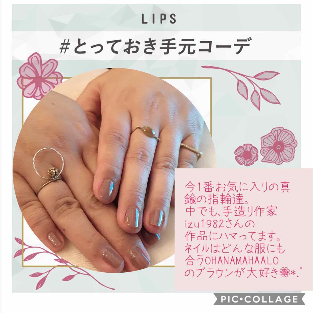 オハナ マハロ フレグランスネイル ピカケ アウリィ Ohana Mahaaloの口コミ 今1番気に入って毎日している リングたちで By ふう 敏感肌 Lips