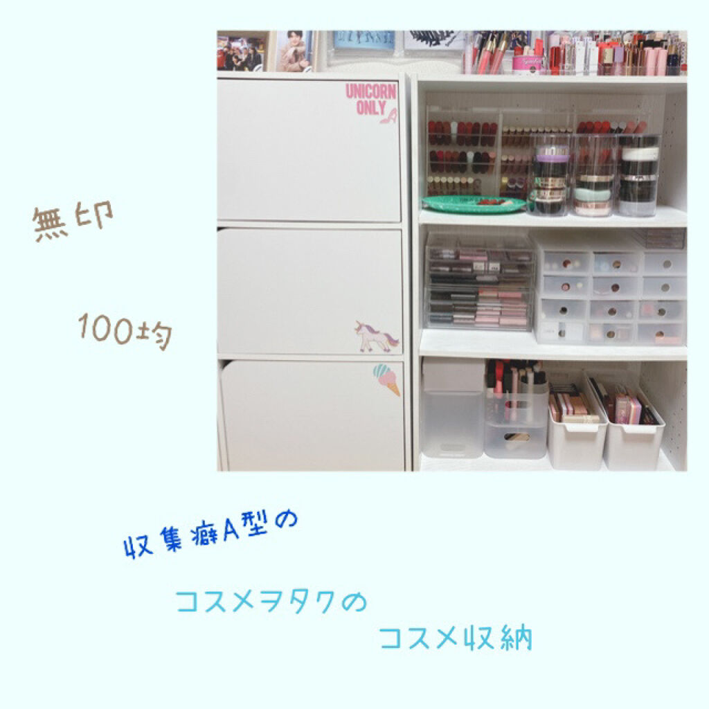 ポリプロピレン メイクボックス 1 4 無印良品を使った口コミ コスメヲタクの収納大公開 今回は久々のコ By みきゅ 混合肌 代前半 Lips