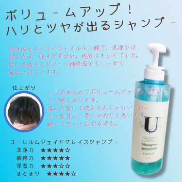 U Realm サロンクオリティーヘアケア ジェイドグレイス シャンプー トリートメント サロンシャンプーのリアルな口コミ レビュー Lips