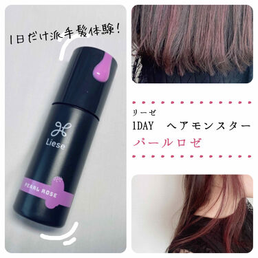 1day Hair Monster リーゼの使い方を徹底解説 こんにちは おじぎです 8月に突入した途端 By おじぎちゃん 乾燥肌 代前半 Lips