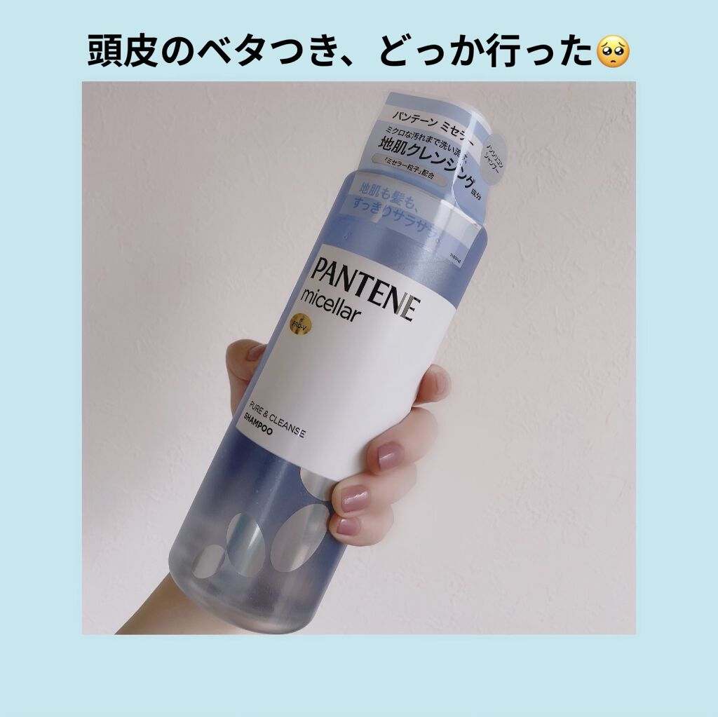 Pro V ミセラー ピュア クレンズ ノンシリコンシャンプー トリートメント パンテーンの口コミ 頭皮のベタつきが気になる方におすすめ By ふわっちょ 10代後半 Lips
