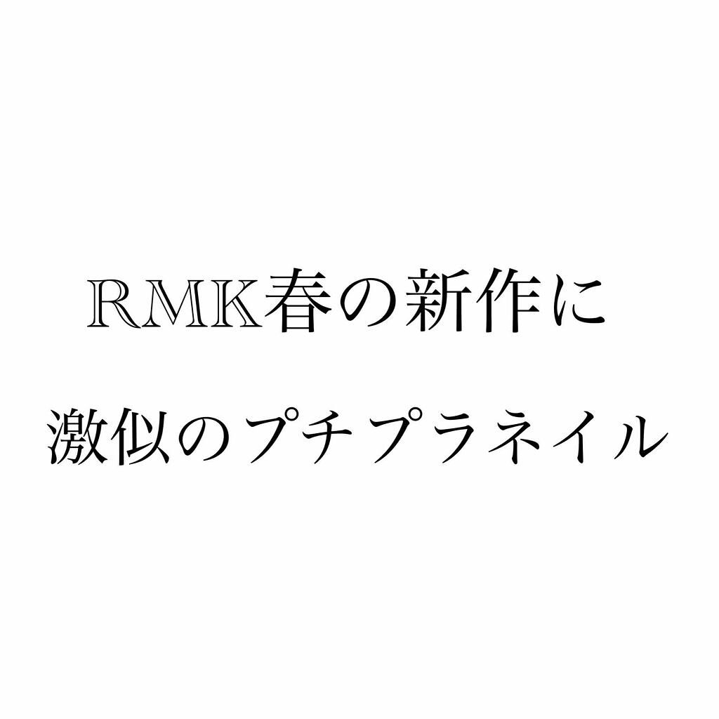 カラフルネイルズ キャンメイクの口コミ 爪に乗せた画像アリ わたしの中でrmk春の By 毛穴ちゃん 混合肌 代前半 Lips