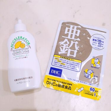 亜鉛 30日分 栄養機能食品 亜鉛 Dhcを使った口コミ 私が実際に試した髪の毛を早く伸ばす方法です By ぴよ フォロバ100 Lips