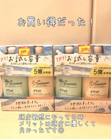 シャンプー コンディショナー メリットのリアルな口コミ レビュー Lips