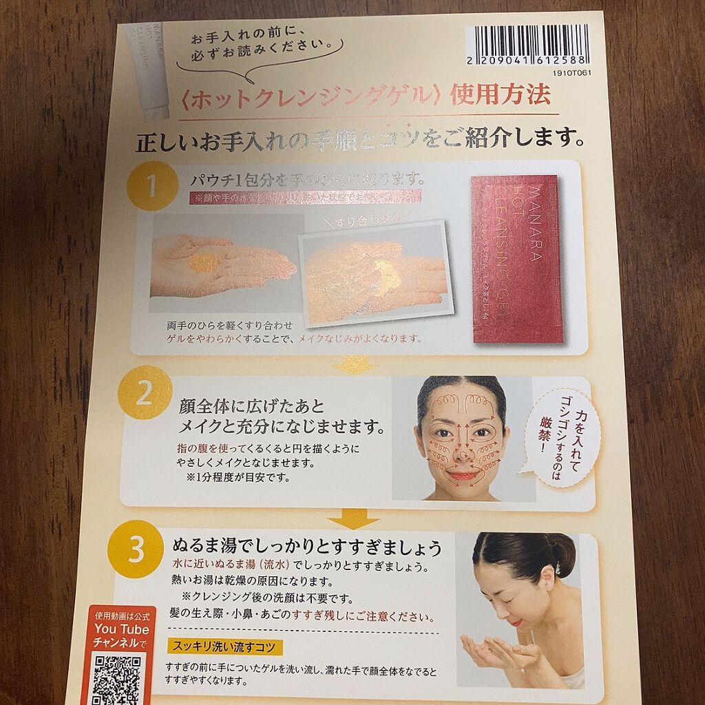 ホットクレンジングゲル マナラの辛口レビュー ネットで もれなく全員に当たる試供品 を By Aoi Lipsbeauty 混合肌 Lips