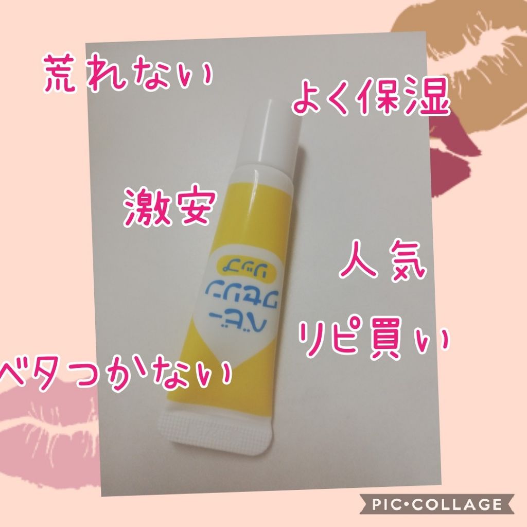 ベビーワセリンリップ 健栄製薬の口コミ いよいよ唇乾燥する季節がきた ベビーワセ By ひろ Agm応援してます フォロバ100 脂性肌 30代前半 Lips