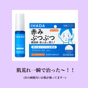 プリスクリードd 医薬品 Ihadaのリアルな口コミ レビュー Lips