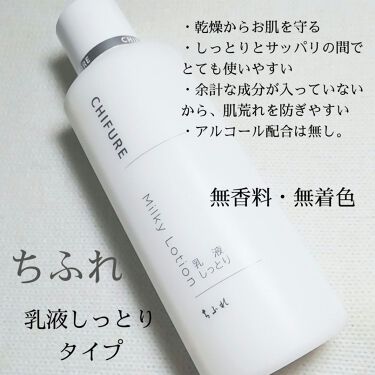 乳液 しっとりタイプ ちふれを使った口コミ 私のお肌をいつも守ってくれる抜群の安定と安 By ゆき姉 Lips Agm 多忙 敏感肌 Lips