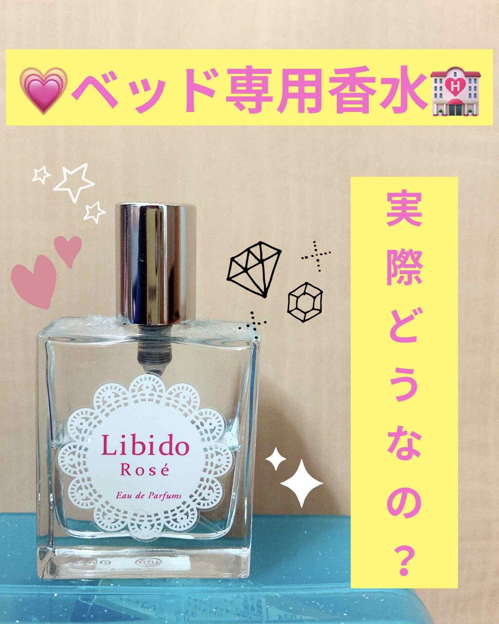 プレゼントを選ぼう! リビドー ラブコスメ - 香水(女性用)