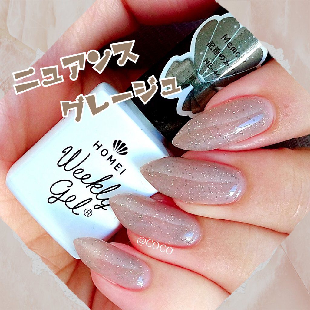 ウィークリージェル Homeiの口コミ ペリっと剥せるジェルネイル 上品な手元に仕 By Coco 乾燥肌 Lips