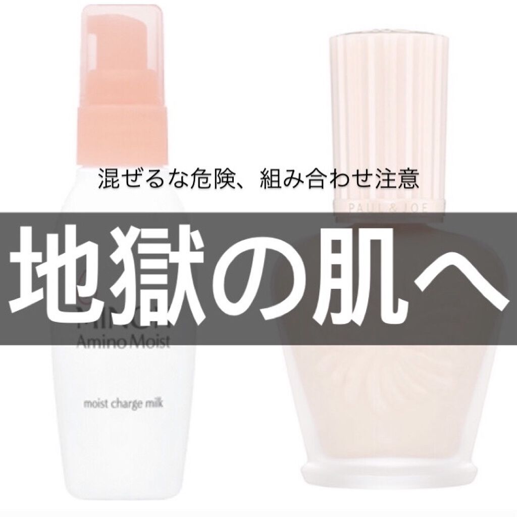 ミノン アミノモイスト モイストチャージ ミルク ミノンを使った口コミ ミノン乳液 ポール ジョー下地の組み合わせ By Mi 混合肌 20代前半 Lips