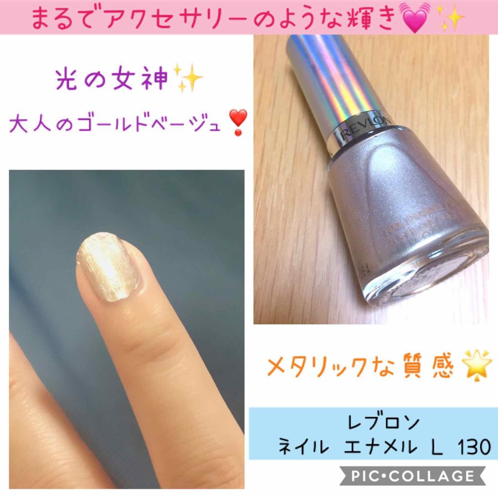 限定マニキュア ネイル エナメル L Revlonの口コミ レブロンネイルエナメルl130 お値段 By こすめのーと 基本毎日投稿 敏感肌 代後半 Lips