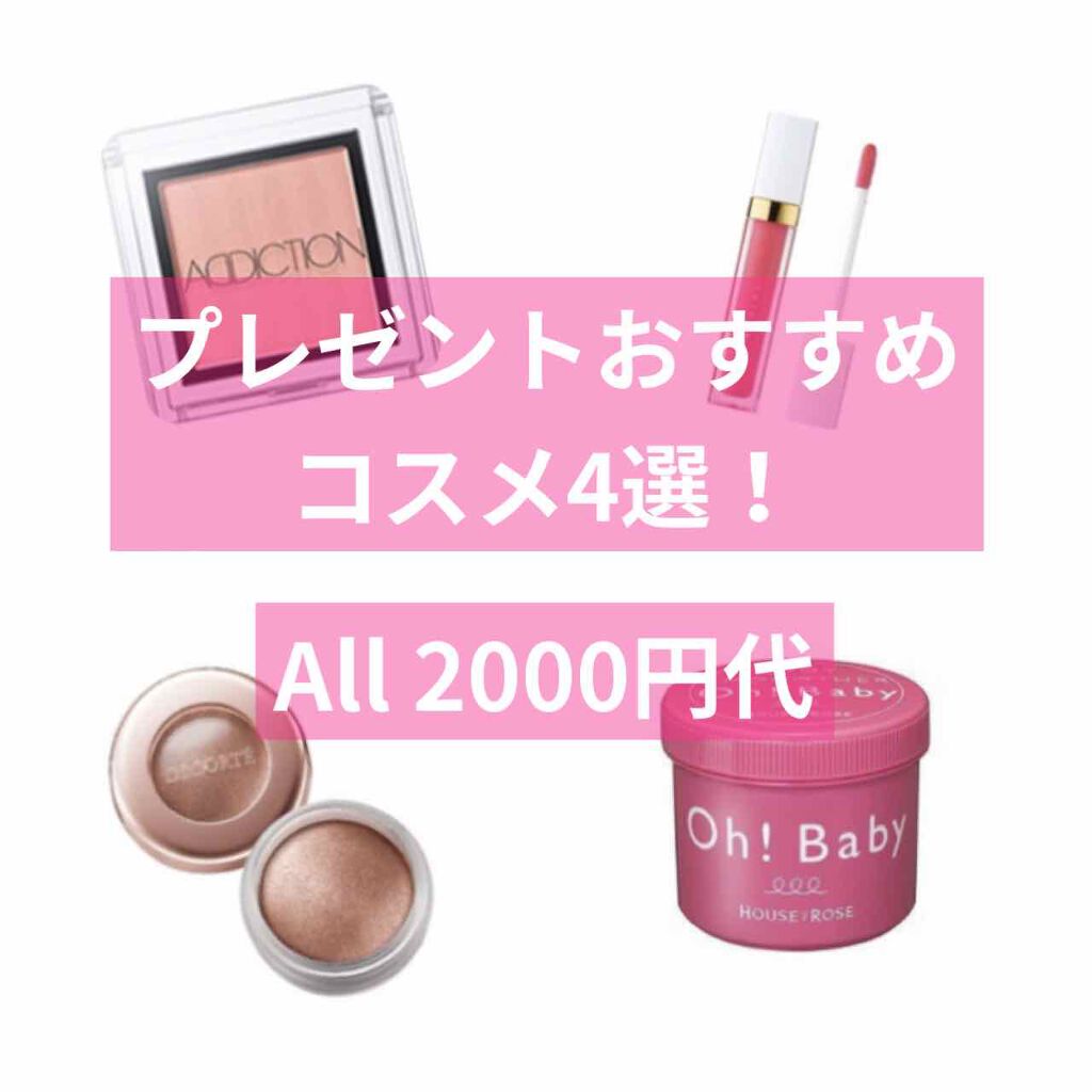 ザ アイシャドウ Addictionを使った口コミ プレゼントにおすすめ 全て00円代 By にゃ アトピー肌 代前半 Lips