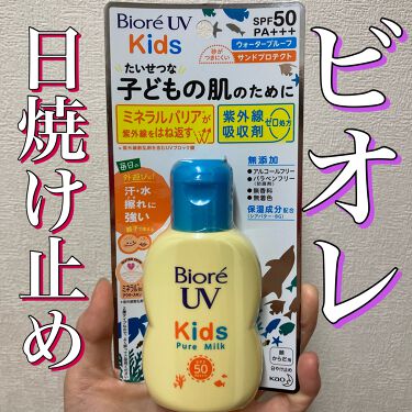 ビオレuv キッズピュアミルク ビオレのリアルな口コミ レビュー Lips