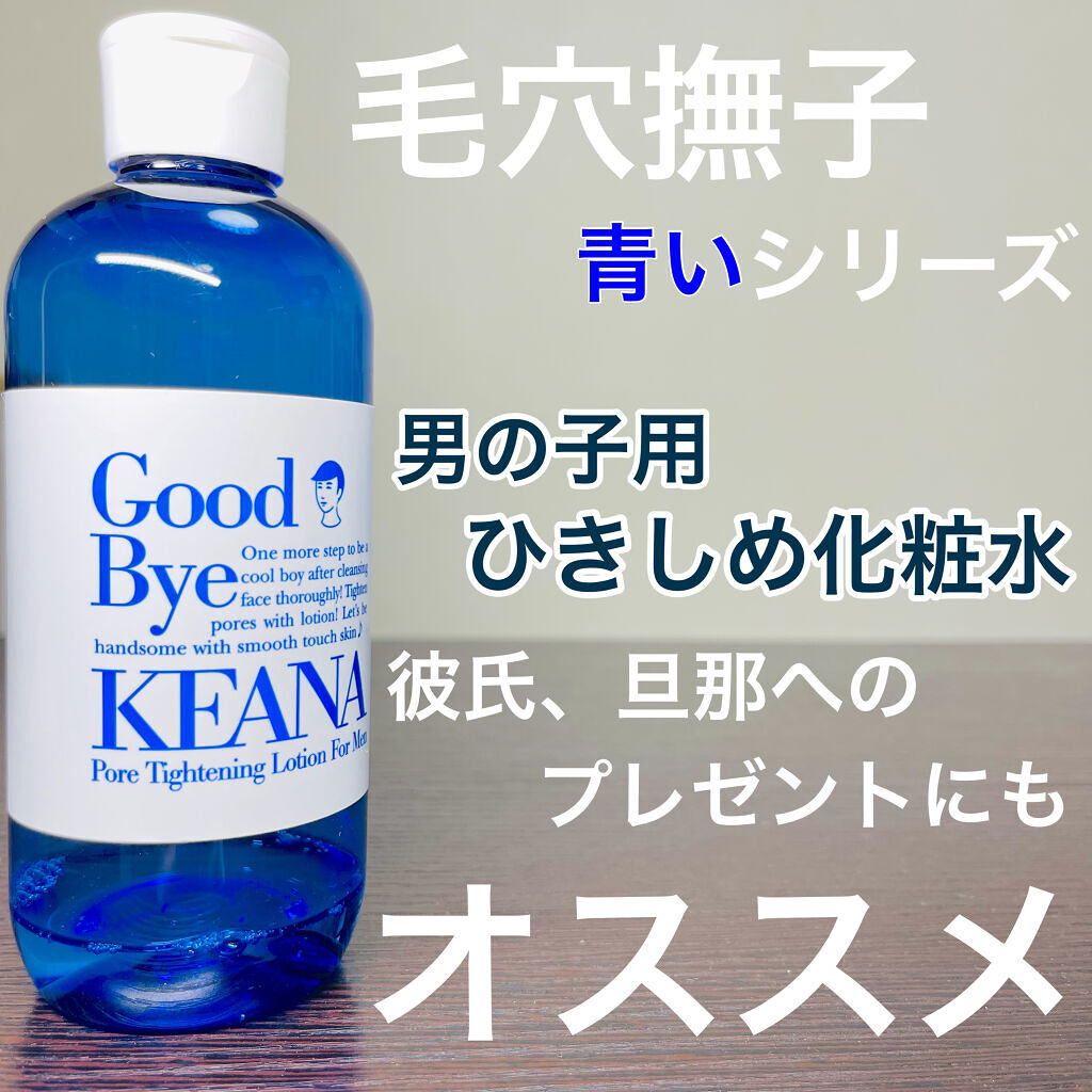 男の子用 ひきしめ化粧水 毛穴撫子の効果に関する口コミ 男性へのプレゼントにも有り 毛穴撫子 By Daiki フォロバ100 脂性肌 Lips