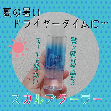 スカルプクーラー Coolistの口コミ Coolistスカルプクーラー夏のドライヤ By みーくん 乾燥肌 代後半 Lips
