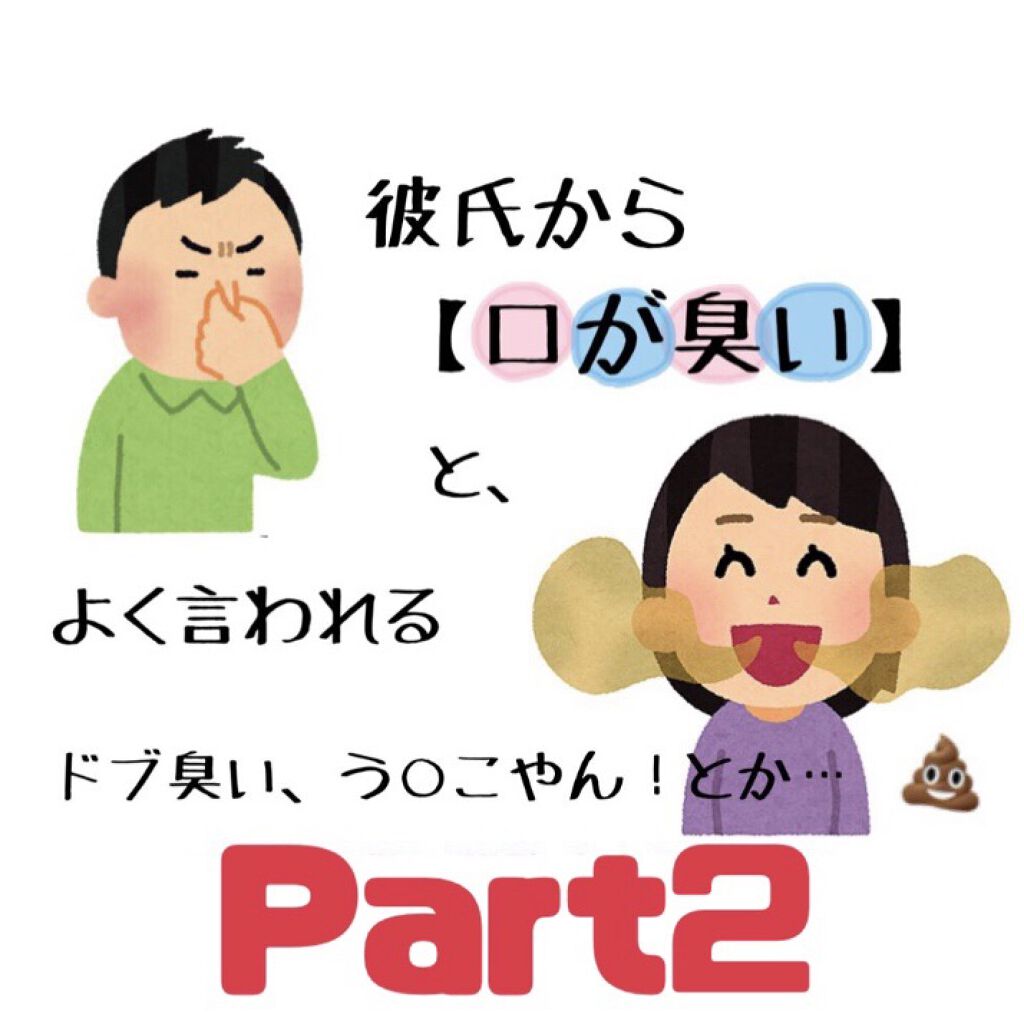 薬用リステリン トータルケア ゼロ プラス リステリンの口コミ こんにちは 彼氏に口が臭いと言われます By No 36 脂性肌 代前半 Lips