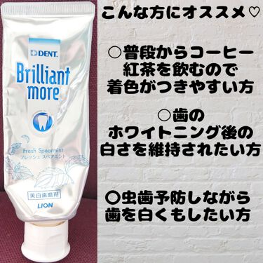 歯科用 Brilliant More Dent の口コミ 歯科用ブリリアントモアdent フレッシ By たまひな フォロバ100 敏感肌 Lips