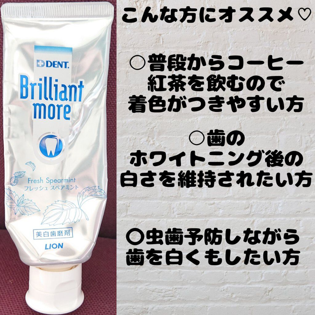 歯科用 Brilliant More Dent の口コミ 歯科用ブリリアントモアdent フレッシ By たまひな フォロバ100 敏感肌 30代前半 Lips