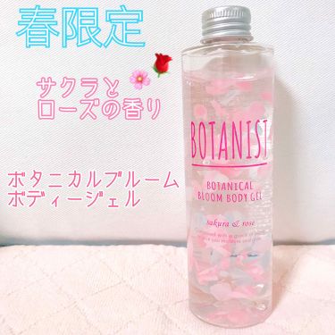 Botanistボタニカルブルームボディージェル Botanistのリアルな口コミ レビュー Lips