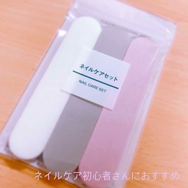 1000円以下 ネイルケアセット 無印良品のリアルな口コミ レビュー Lips