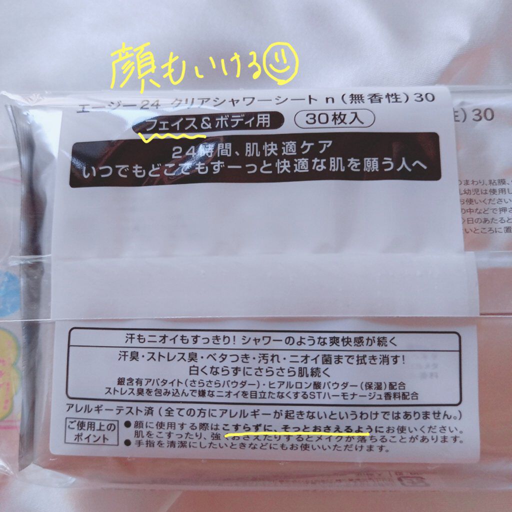 クリアシャワーシート 無香料 エージーデオ24の口コミ 喘息持ちでも唯一使えた汗拭きシートのご紹 By ハリ乙女 敏感肌 Lips