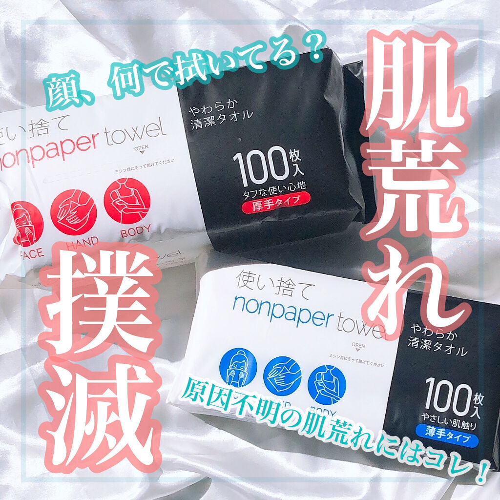 使い捨て Nonpaper Towel 薄手タイプ Isdg 医食同源ドットコムを使った口コミ 原因不明の肌荒れにはコレ 洗顔後にタオル By Tsukiko Lips