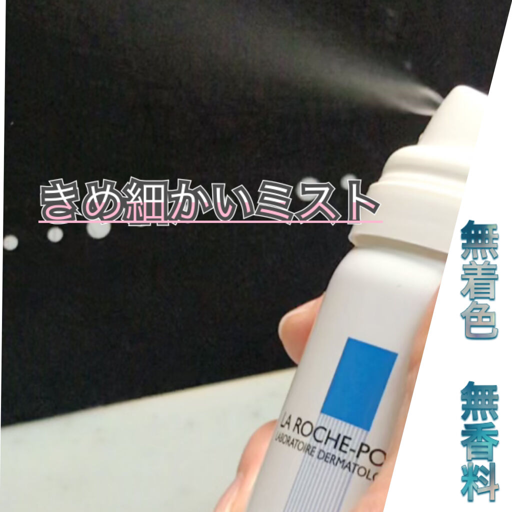 ターマルウォーター La Roche Posayの使い方を徹底解説 敏感肌におすすめのミスト状化粧水 ラロッシュポゼ 敏感 By 桃ラッキー 敏感肌 40代後半 Lips
