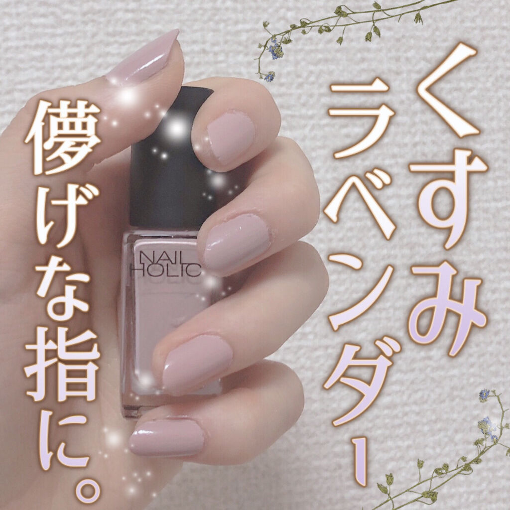 ネイルホリック ネイルホリックの口コミ くすみラベンダーで指先に透明感 𓂃𓈒໒ By 十六夜 Lips ネイルホリック ネイルホリックの口コミ くすみラベンダーで指先に透明感 𓂃𓈒໒ By 十六夜 Lips