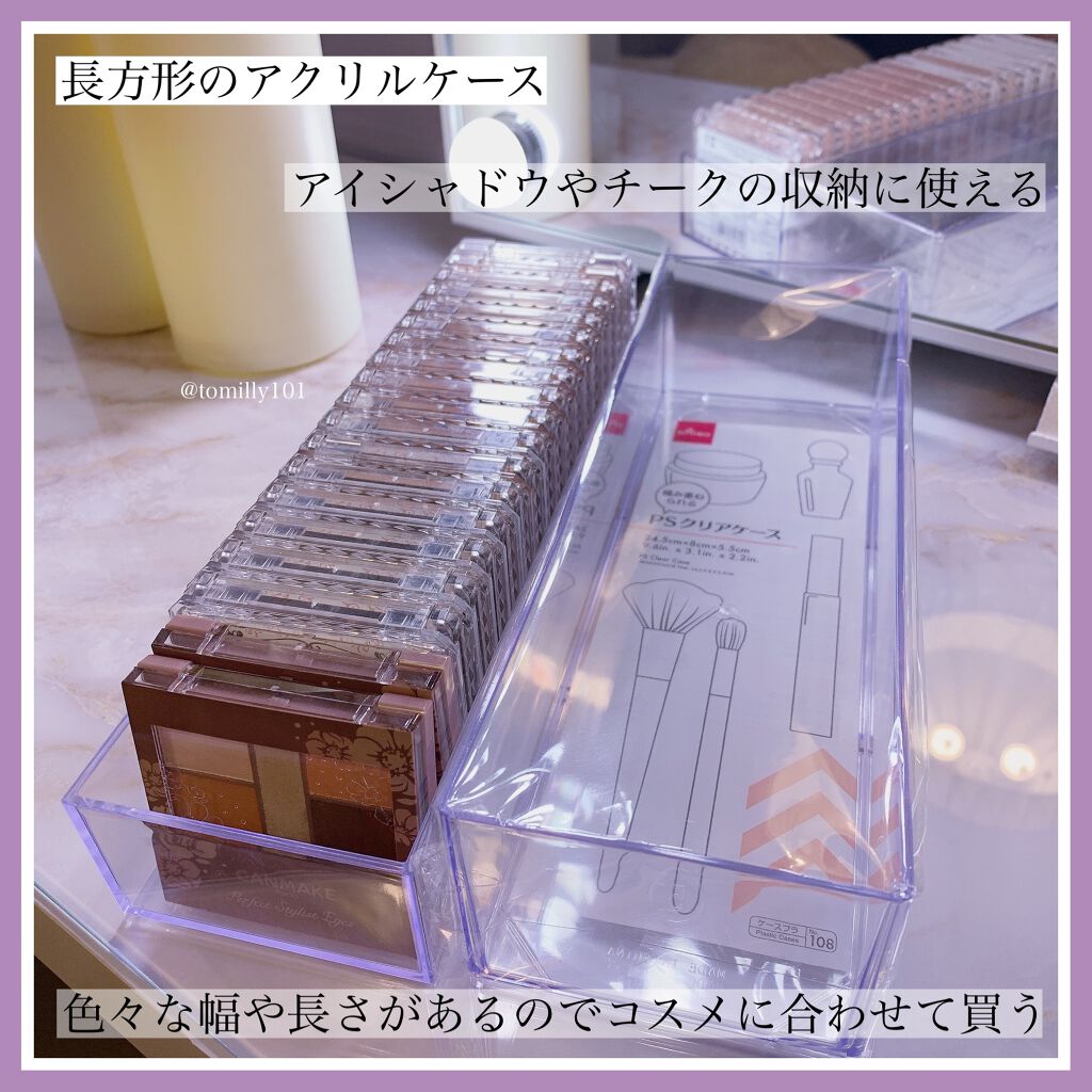 3段式クリアーケース Daisoを使った口コミ 100均 ダイソーで買える便利なコスメ収 By とみりー 普通肌 Lips