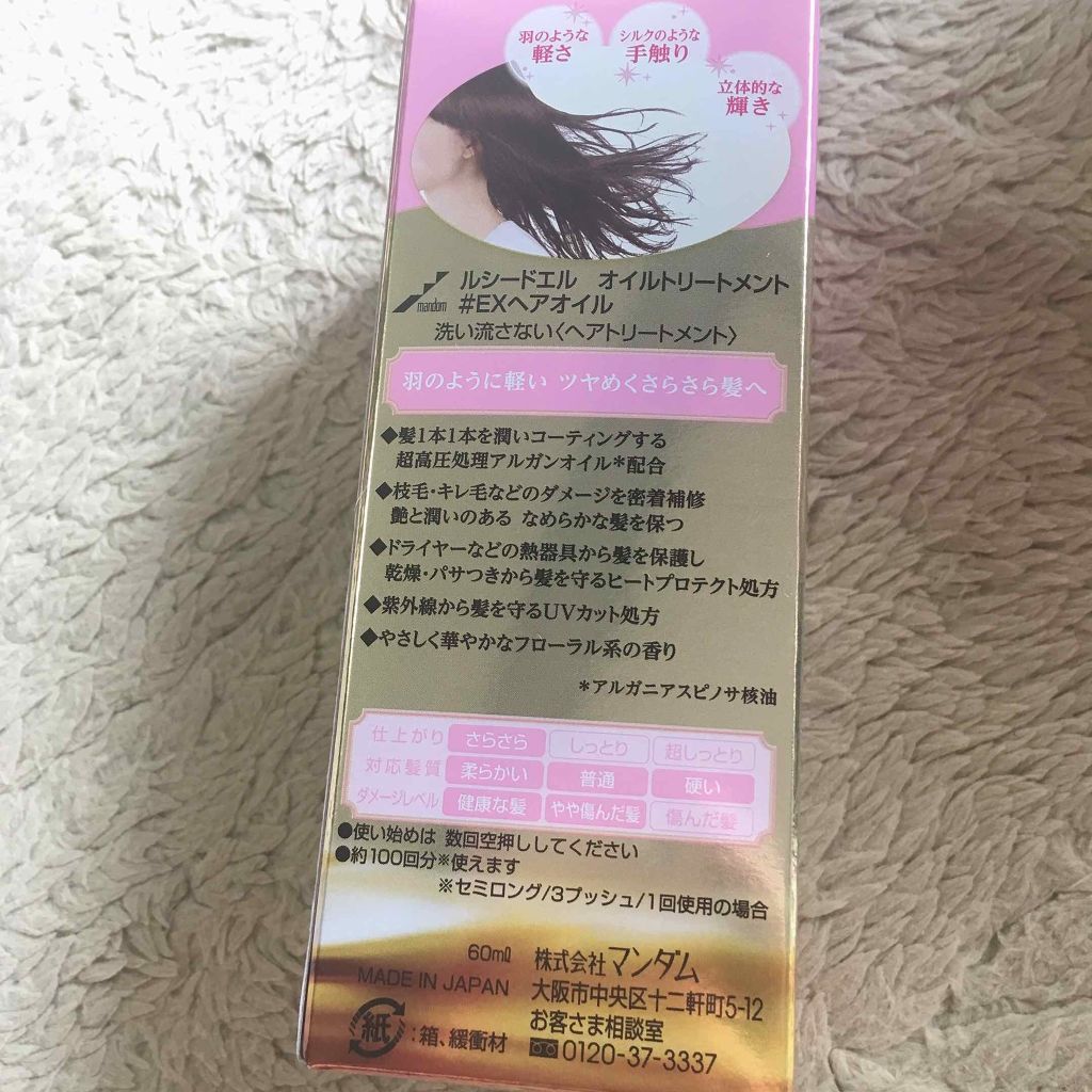 オイルトリートメント Exヘアオイル ルシードエルの口コミ アルガンリッチオイル Lipsで度々見か By あや 普通肌 30代前半 Lips