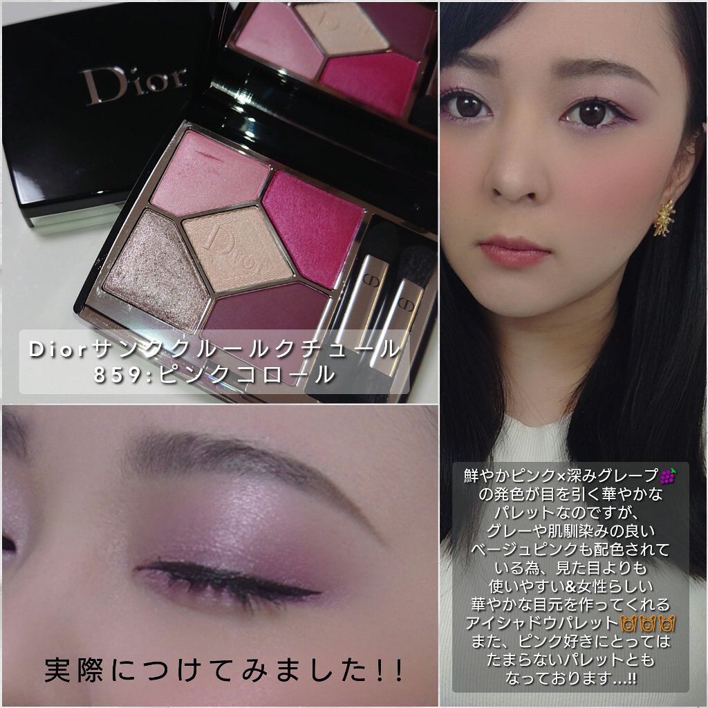 暖色系 Dior ディオール サンク クルール クチュール 859番 ピンク