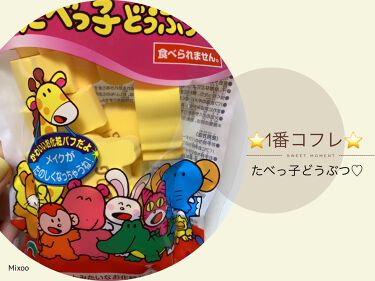 一番コフレ たべっ子どうぶつ ビューロの口コミ 皆さんこんにちは 今日は先月あたり にコン By りか フォロバ100 混合肌 Lips