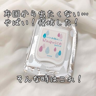 ふくだけ洗顔水シート ラクイックの使い方を徹底解説 ラクイック ふくだけ洗顔水シート皆さんこ By ひよひよこ 不定期 混合肌 10代後半 Lips
