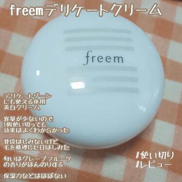 Freem 黒ずみクリーム Freemの辛口レビュー ボディ用美白クリーム 使い切りレビュー By 彩花 Teaplant しばらく更新停止 敏感肌 代前半 Lips