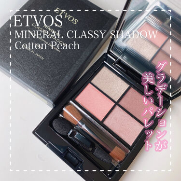人気色をチェック ミネラルクラッシィシャドー エトヴォスのリアルな口コミ レビュー Lips