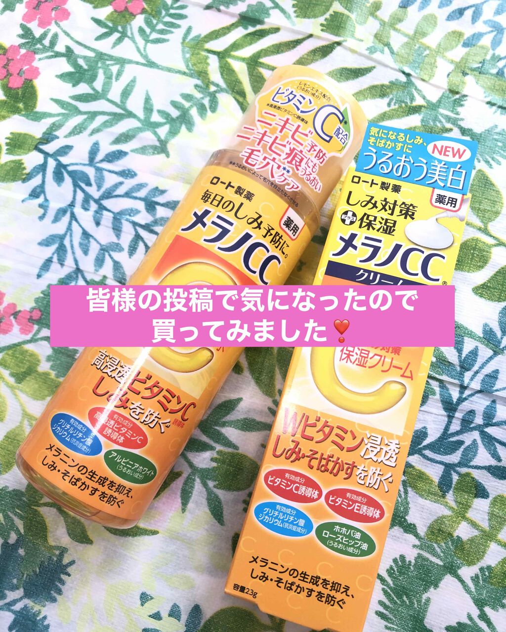 薬用しみ対策 美白化粧水 メンソレータム メラノccを使った口コミ メラノcc クリーム 化粧水lipsさんの By まろん 敏感肌 40代後半 Lips