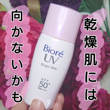 ビオレuv さらさらブライトミルク Spf50 ビオレの辛口レビュー 乾燥肌の私には合わなかった日焼け止め By うるとらはむた郎 アトピー肌 代前半 Lips