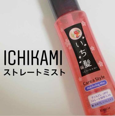 すとんとしっかりストレート和草ミスト いち髪のリアルな口コミ レビュー Lips