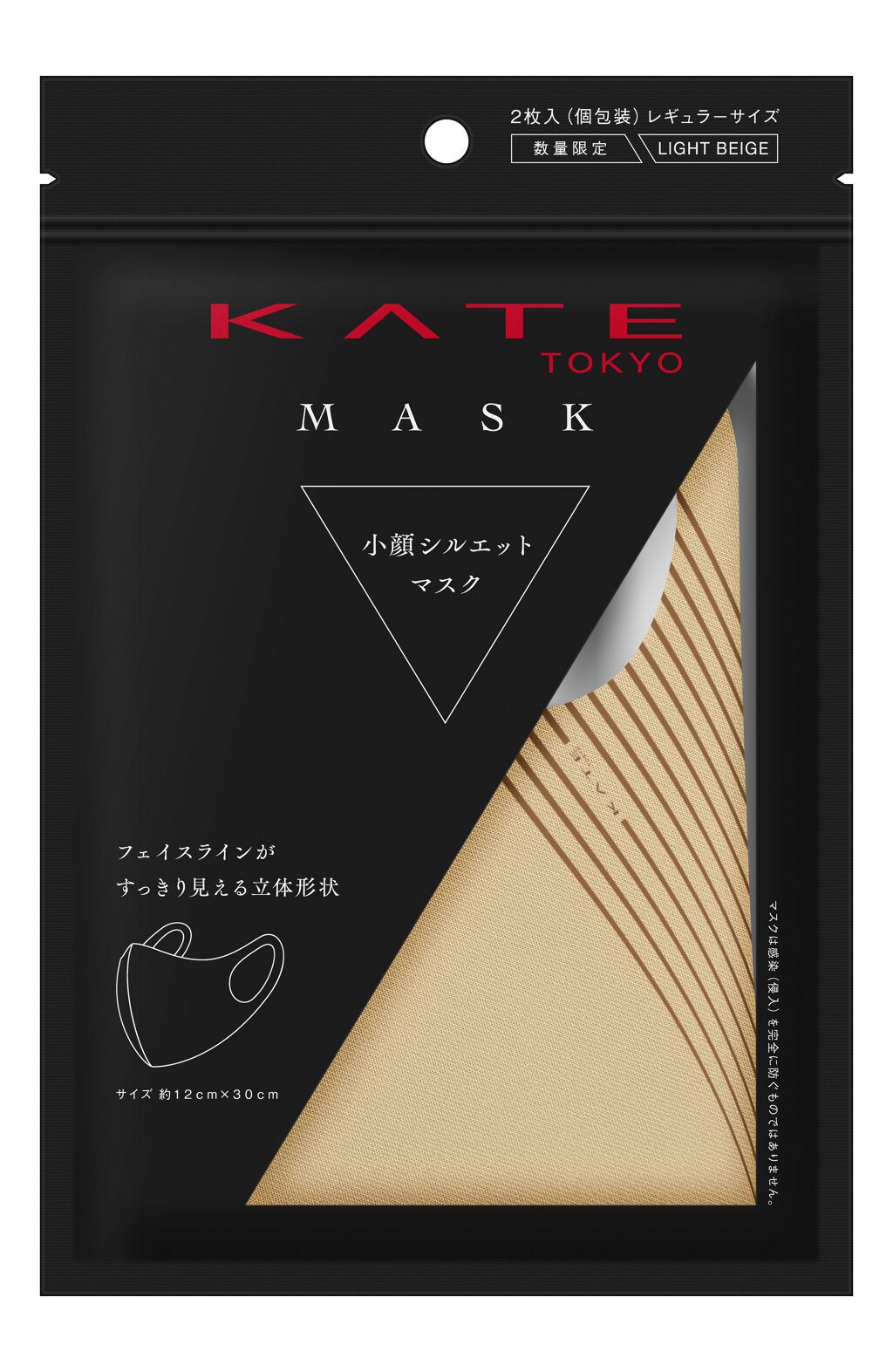 小顔シルエットマスク ライトベージュ Kate ケイト Lips