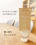 アンテリージェexの人気コスメまとめ クチコミ高評価のおすすめ商品も Lips