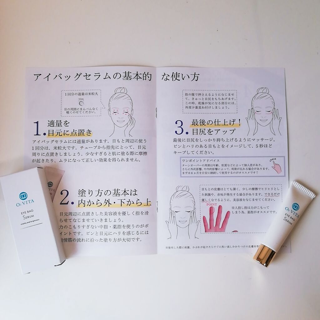 アイバッグセラム O2vita オー ドゥエ ヴィータ の効果に関する口コミ クマ 小じわに 目元美容液 O2vit By ゆとり フォロバ98 乾燥肌 代後半 Lips