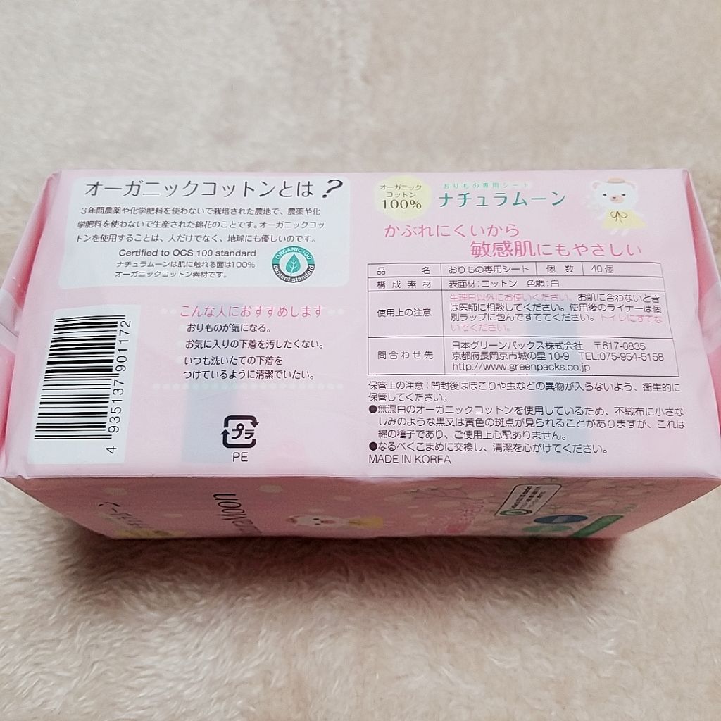 おりもの専用シート Natura Moonの口コミ ナチュラムーンオーガニックコットンおりもの By もあたろう フォロバ100 混合肌 30代前半 Lips