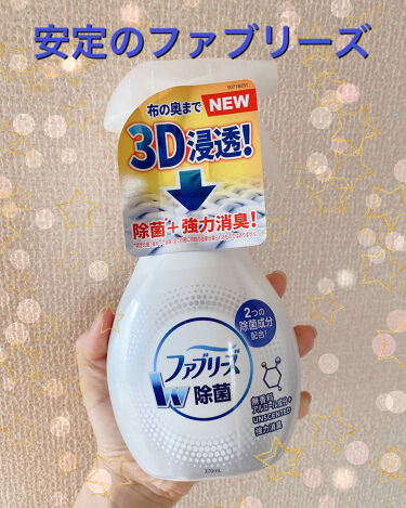 ファブリーズw除菌 ファブリーズのリアルな口コミ レビュー Lips