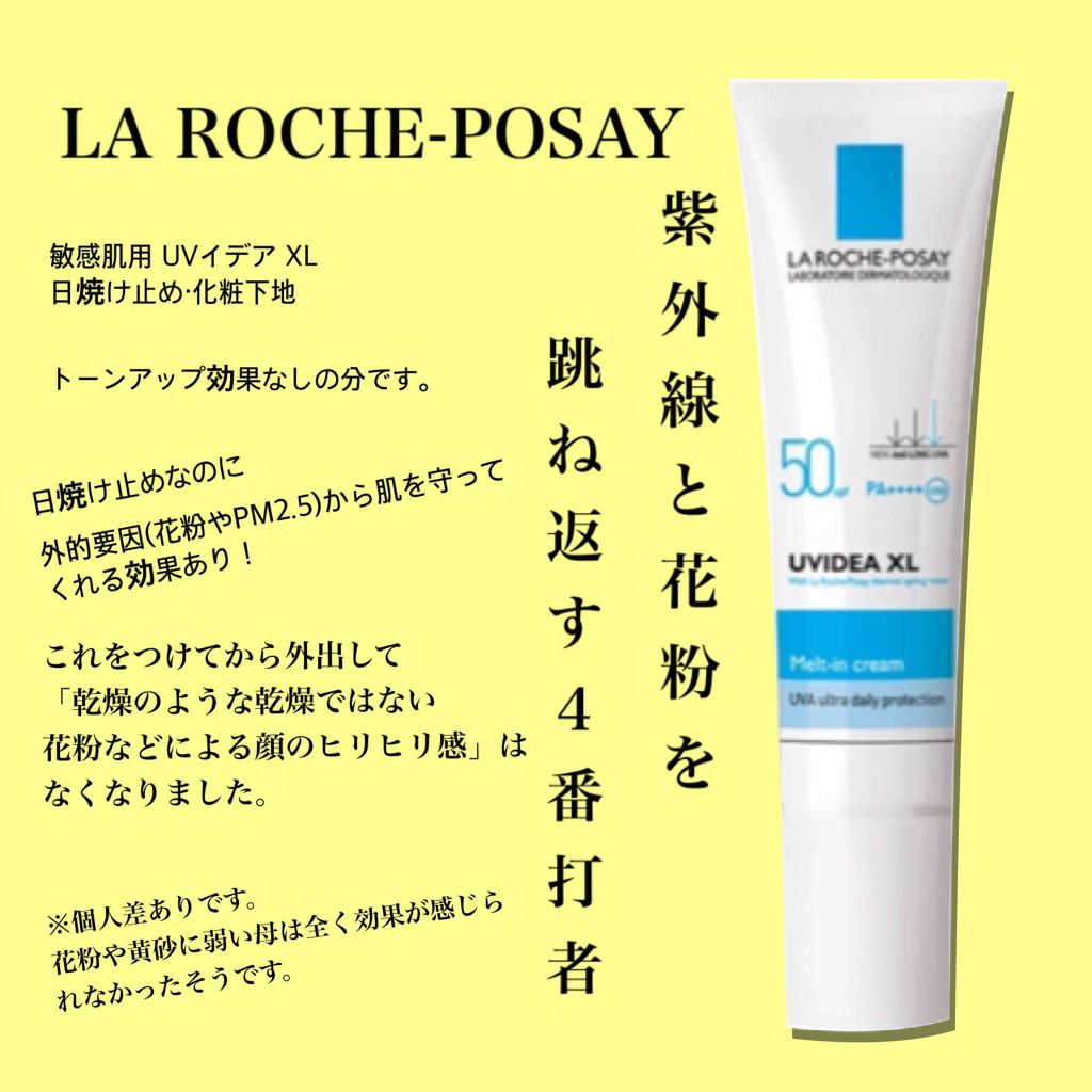 Uvイデア Xl La Roche Posayの口コミ ラロッシュポゼ敏感肌uvイデアxlちなみに By 乾燥肌のひまこ 乾燥肌 代前半 Lips