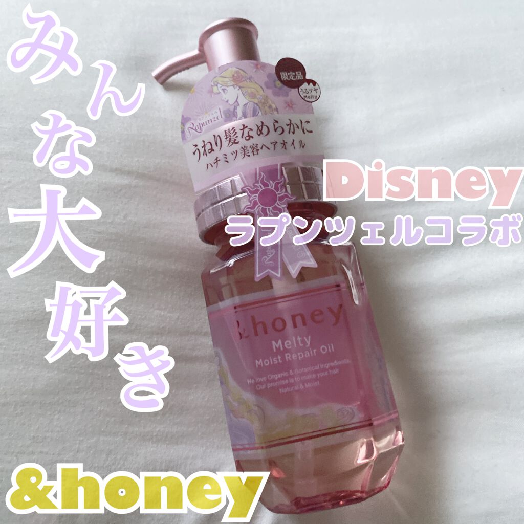 Honey Melty モイストリペア ヘアオイル 3 0 Honeyの口コミ Disneyラプンツェルと夢のコラボ By あぴぴ 敏感肌 代前半 Lips